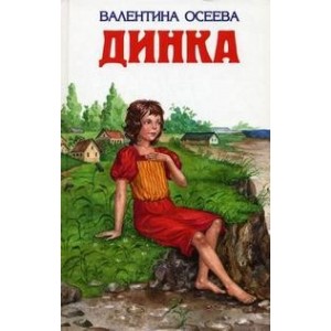 Динка