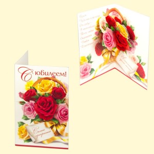 Postcard "happy Anniversary" х182 125 mm, technology-intensive