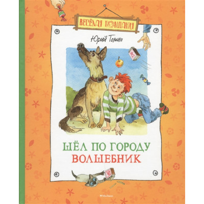 Шел по городу волшебник