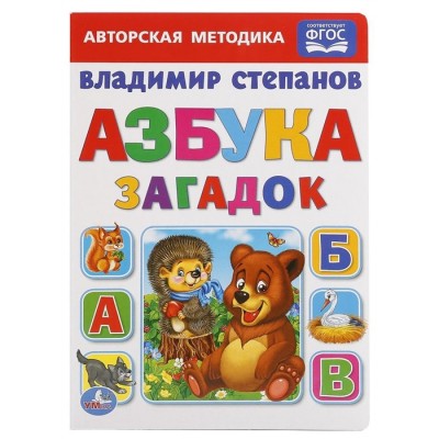 Азбука загадок