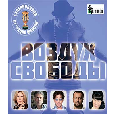 Русский шансон 24. Радио шансон 2003 диск. Радио шансон 2002 диск. Радио шансон диск 2001.