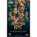 СОЛНЕЧНЫЙ КРУГ, 16 серий, DVD