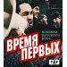 ВРЕМЯ ПЕРВЫХ новинки русского рэпа,  CD