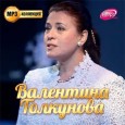 Валентина Толкунова - MP3 коллекция   ,  MP3