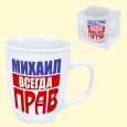 Tasse "Михаил всегда прав" 0,4 l