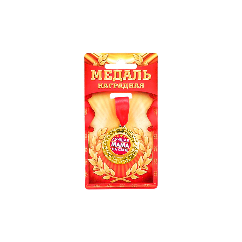 Медаль "Лучшая мама на свете" Ø35 мм