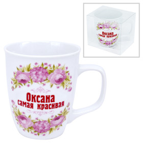 Кружка "Оксана самая красивая" 0,4 л