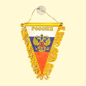 Вымпел "Россия" с гербом, (золотистый и белый), 9 x13 см