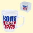 Tasse "Коля всегда прав" 0,4 l