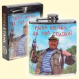 Flachmann "Рыба мелка, да уха сладка!", 210 ml