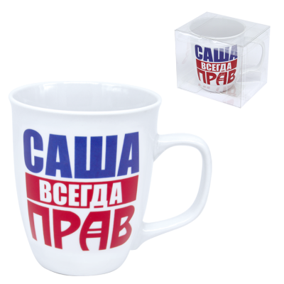 Кружка "Саша всегда прав" 0,4 л