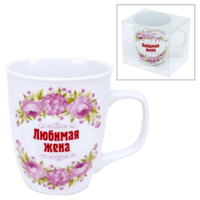 Кружка "Любимая жена", 0,4 л