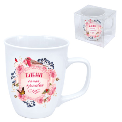 Кружка "Елена самая красивая" 0,4 л