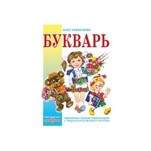 Букварь