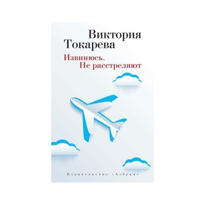 Извинюсь. Не расстреляют