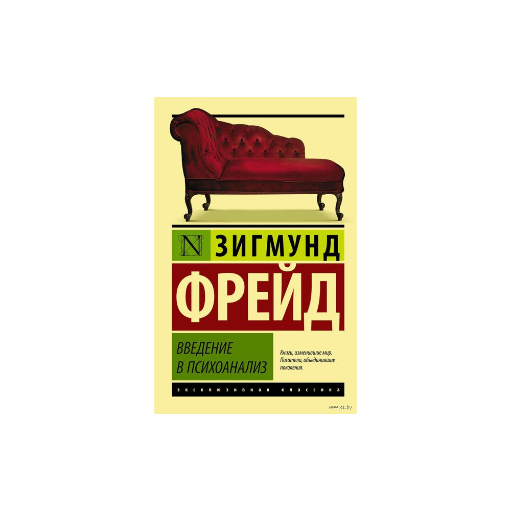 Введение в психоанализ