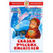Сказки русских писателей