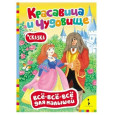 Красавица и чудовище