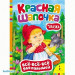 Красная шапочка