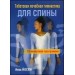 Тибетская лечебная гимнастика для спины: 15-минутная программа