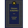 Голубая книга