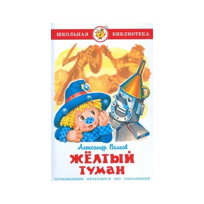 Жёлтый туман