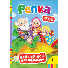 Репка