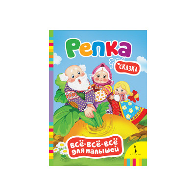 Репка