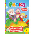 Репка