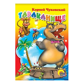 ТАРАКАНИЩЕ