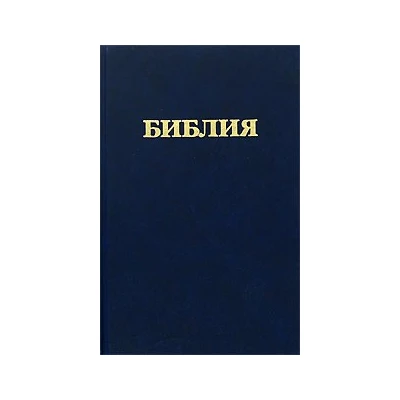 Библия (1037) (каноническая) 053