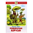 Робинзон Крузо