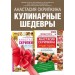 Кулинарные шедевры. В 2-х книгах: Лучшие рецепты православной кухни. Лучшие рецепты с пошаговыми фотографиями