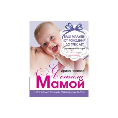 Я стала мамой!