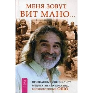 Меня зовут Вит Мано...