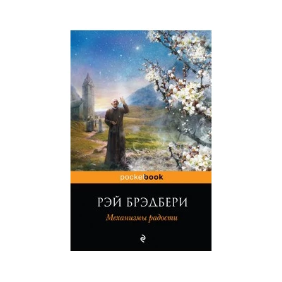 Механизмы радости