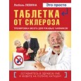 Таблетка от склероза. Тренировка мозга для ржавых чайников