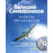 Молитва преображения + CD-ROM