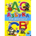 ЦК. АЗБУКА ДЛЯ  МАЛЕНЬКИХ