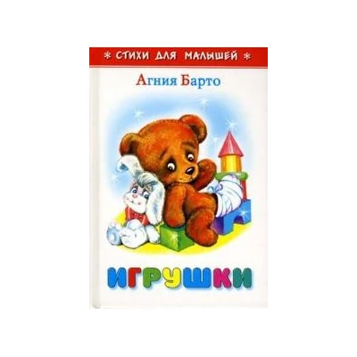 Игрушки