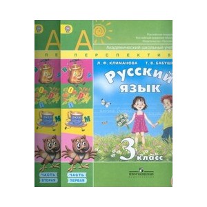 Русский язык. 3 класс. Учебник. ФГОС. Количество томов: 2 + CD-ROM