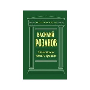 Апокалипсис нашего времени