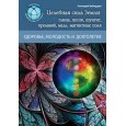 Целебная сила Земли: глина, песок, шунгит, кремний, медь, магнитные поля