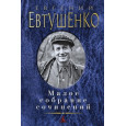 Малое собрание сочинений