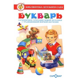 Букварь