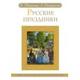 Русские праздники