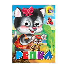 ГЛАЗКИ. РЕПКА (КОШКА)