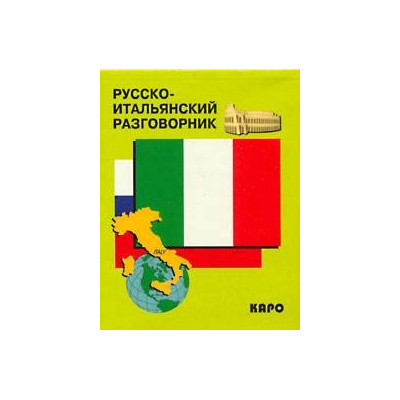 Русско-итальянский разговорник