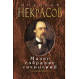 Малое собрание сочинений