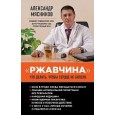 "Ржавчина": что делать, чтобы сердце не болело